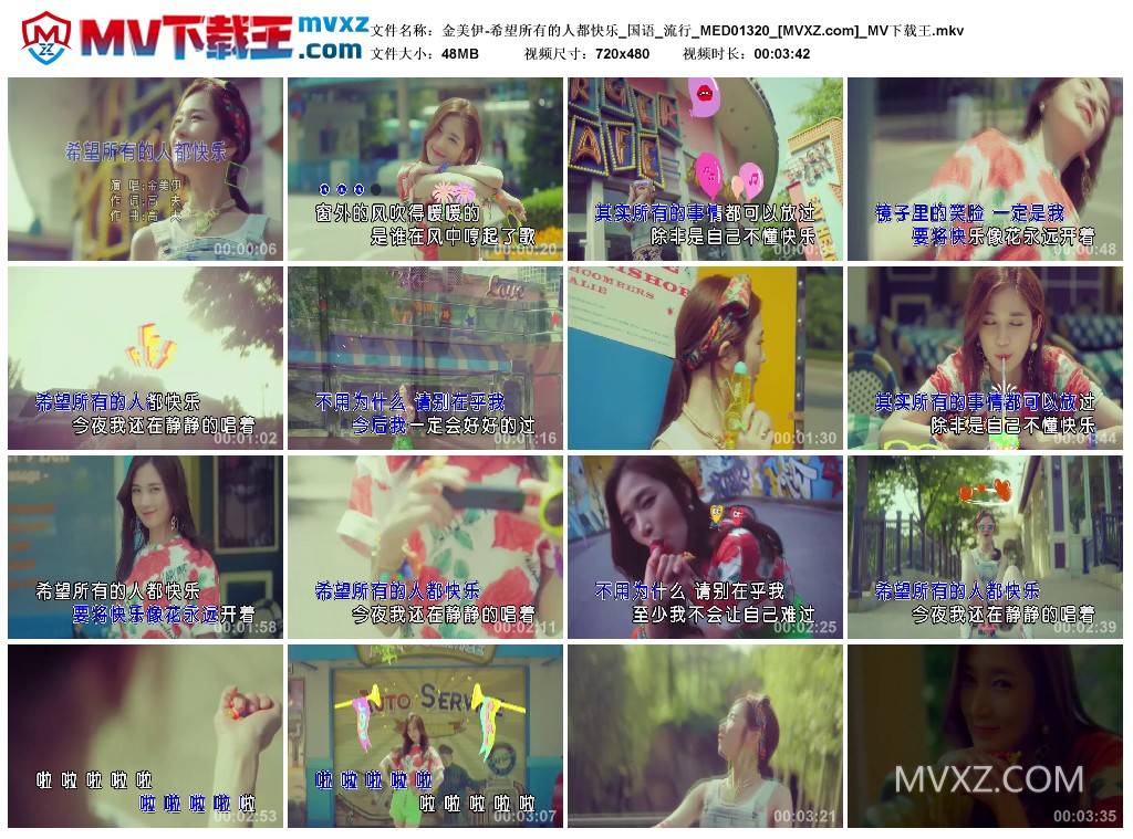金美伊-希望所有的人都快乐_国语_流行_MED01320